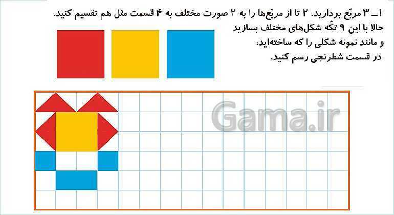 پاورپوینت فصل سوم درس 3: تقارن- پیش نمایش