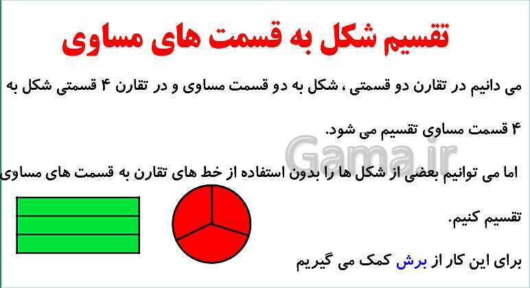 پاورپوینت فصل سوم درس 3: تقارن- پیش نمایش