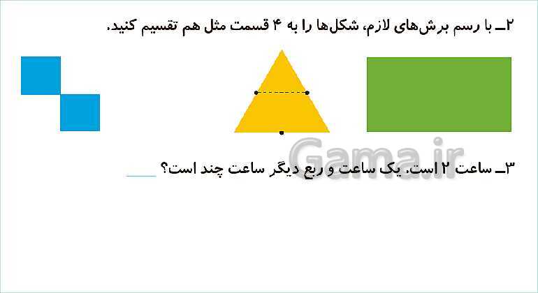 پاورپوینت فصل سوم درس 3: تقارن- پیش نمایش