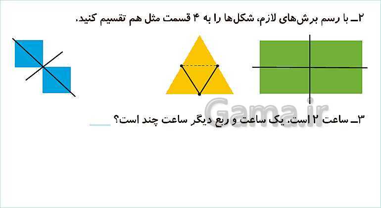 پاورپوینت فصل سوم درس 3: تقارن- پیش نمایش