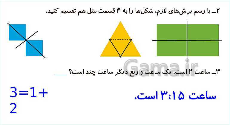 پاورپوینت فصل سوم درس 3: تقارن- پیش نمایش