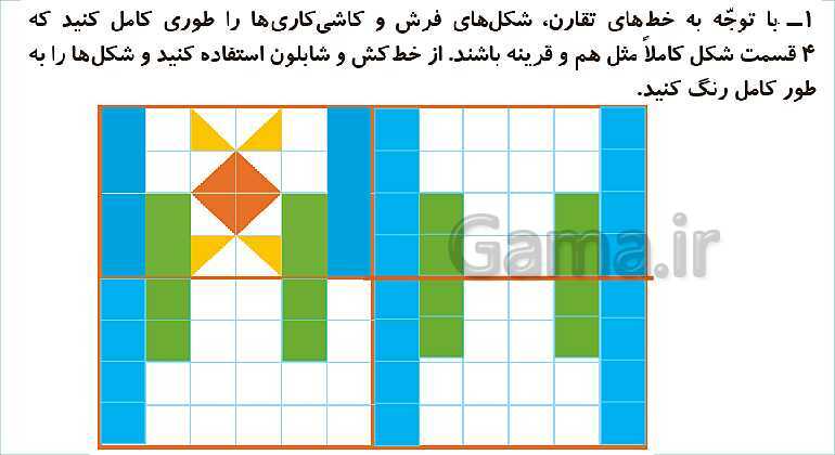 پاورپوینت فصل سوم درس 3: تقارن- پیش نمایش