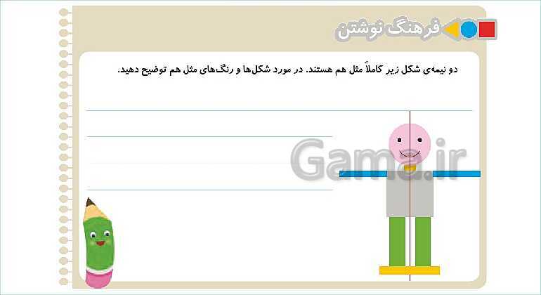 پاورپوینت مرور فصل سوم: اشکال هندسی- پیش نمایش