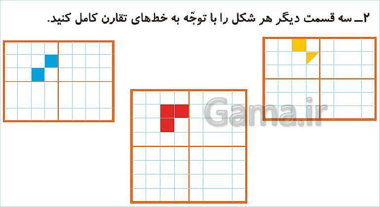 پاورپوینت مرور فصل سوم: اشکال هندسی- پیش نمایش