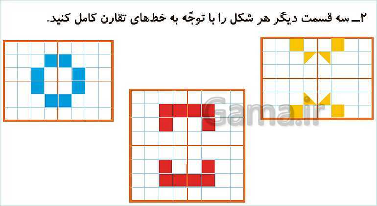 پاورپوینت مرور فصل سوم: اشکال هندسی- پیش نمایش