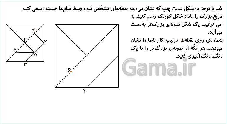 پاورپوینت مرور فصل سوم: اشکال هندسی- پیش نمایش