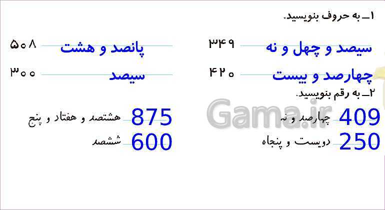 پاورپوینت فصل چهارم درس 2: معرفی عددهای سه رقمی- پیش نمایش