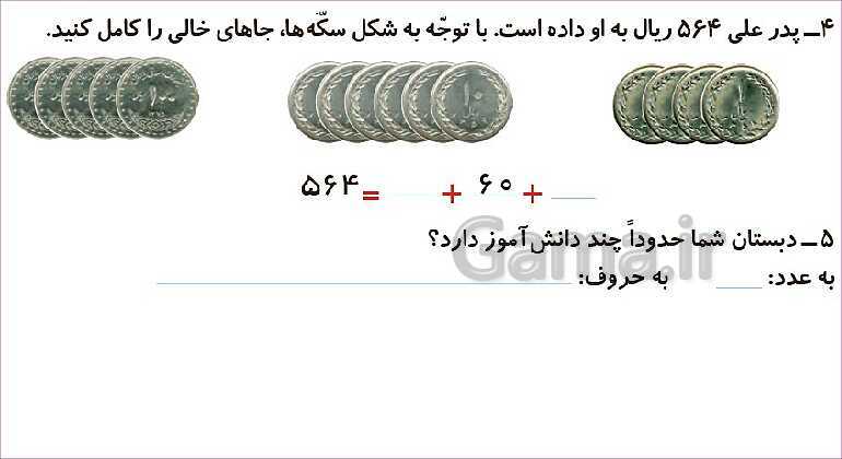 پاورپوینت فصل چهارم درس 2: معرفی عددهای سه رقمی- پیش نمایش