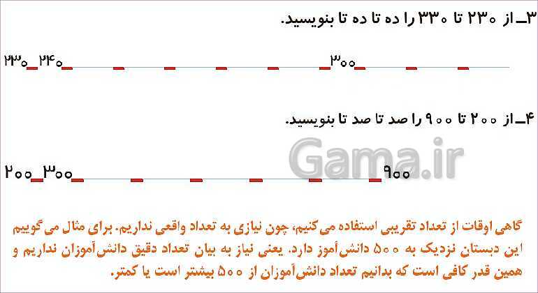 پاورپوینت فصل چهارم درس 3: عددهای سه رقمی تقریبی- پیش نمایش