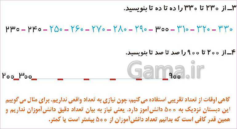 پاورپوینت فصل چهارم درس 3: عددهای سه رقمی تقریبی- پیش نمایش