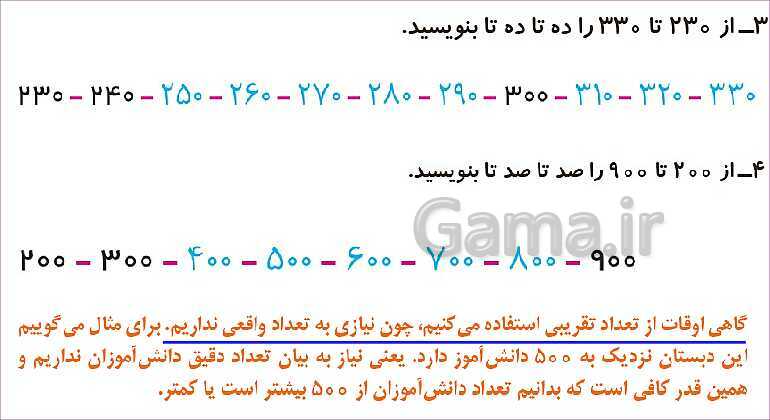 پاورپوینت فصل چهارم درس 3: عددهای سه رقمی تقریبی- پیش نمایش