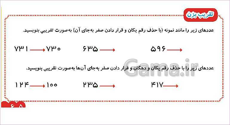 پاورپوینت فصل چهارم درس 3: عددهای سه رقمی تقریبی- پیش نمایش