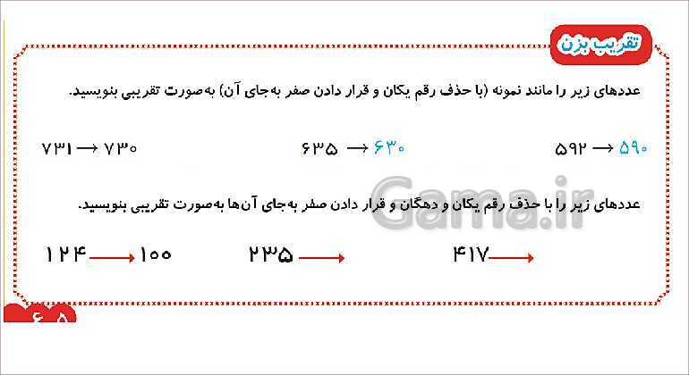 پاورپوینت فصل چهارم درس 3: عددهای سه رقمی تقریبی- پیش نمایش