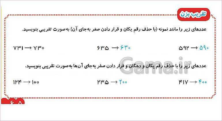 پاورپوینت فصل چهارم درس 3: عددهای سه رقمی تقریبی- پیش نمایش