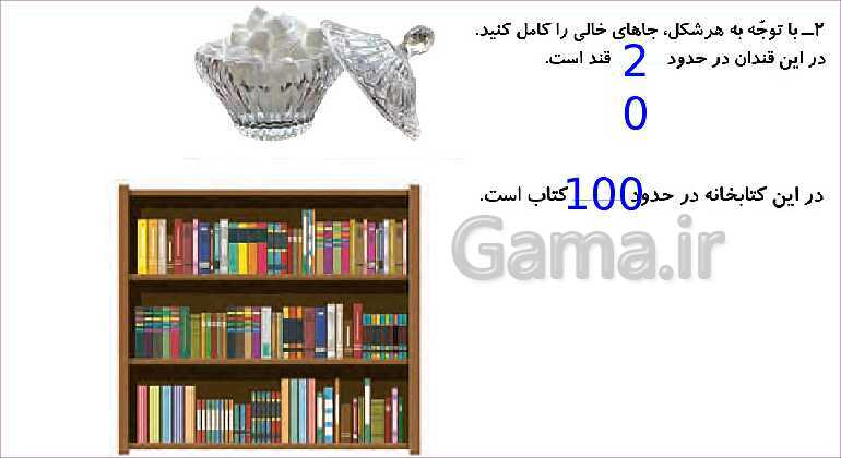 پاورپوینت فصل چهارم درس 3: عددهای سه رقمی تقریبی- پیش نمایش