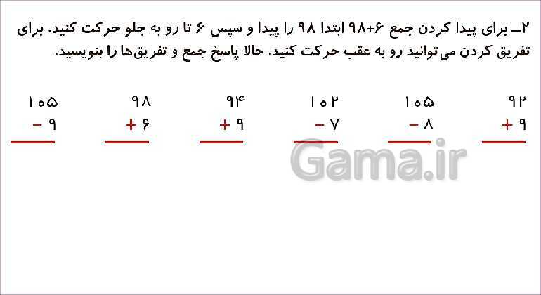 پاورپوینت فصل چهارم درس 4: آمادگی برای جمع و تفریق- پیش نمایش