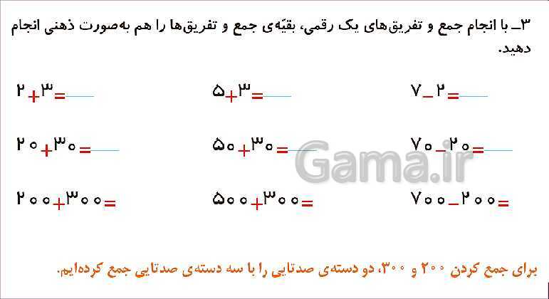 پاورپوینت فصل چهارم درس 4: آمادگی برای جمع و تفریق- پیش نمایش