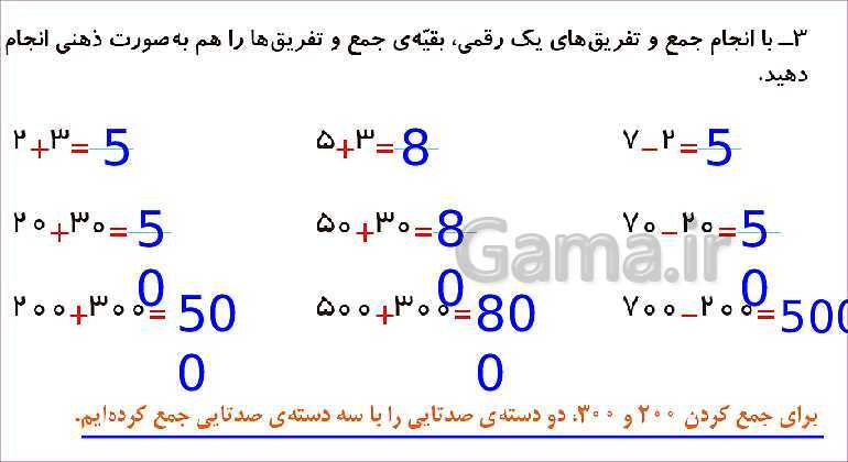 پاورپوینت فصل چهارم درس 4: آمادگی برای جمع و تفریق- پیش نمایش