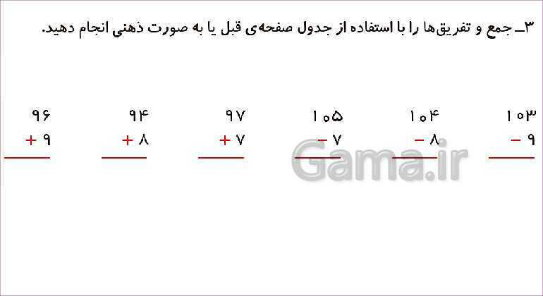 پاورپوینت فصل چهارم درس 4: آمادگی برای جمع و تفریق- پیش نمایش