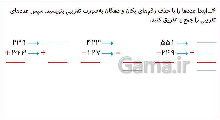 پاورپوینت فصل چهارم درس 4: آمادگی برای جمع و تفریق- پیش نمایش