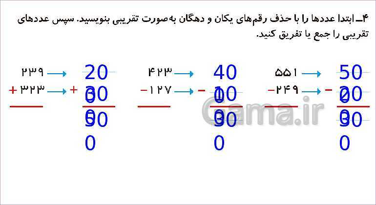 پاورپوینت فصل چهارم درس 4: آمادگی برای جمع و تفریق- پیش نمایش