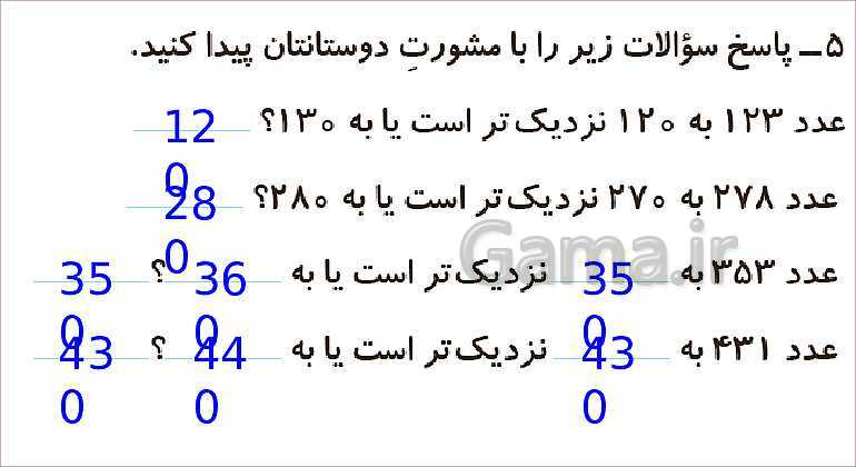 پاورپوینت فصل چهارم درس 4: آمادگی برای جمع و تفریق- پیش نمایش