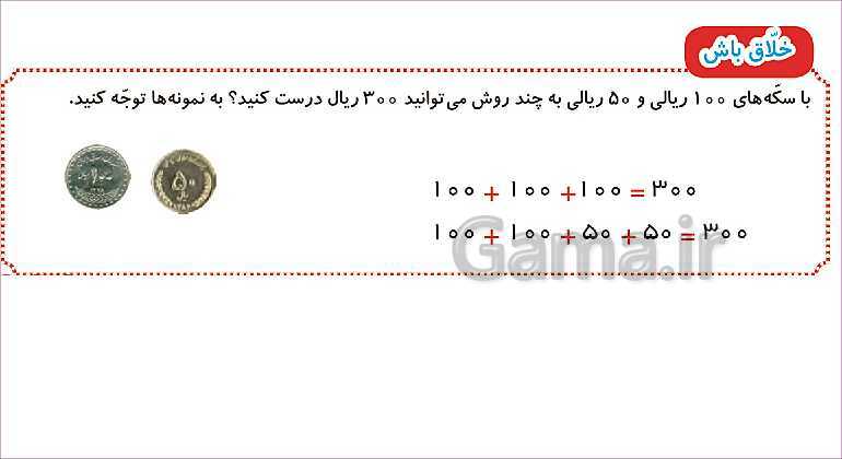 پاورپوینت فصل چهارم درس 4: آمادگی برای جمع و تفریق- پیش نمایش