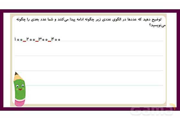 پاورپوینت مرور فصل چهارم: عددهای سه رقمی- پیش نمایش