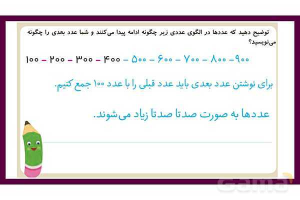 پاورپوینت مرور فصل چهارم: عددهای سه رقمی- پیش نمایش