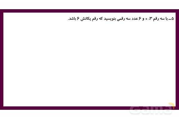 پاورپوینت مرور فصل چهارم: عددهای سه رقمی- پیش نمایش
