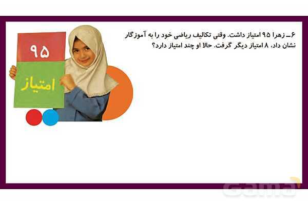 پاورپوینت مرور فصل چهارم: عددهای سه رقمی- پیش نمایش