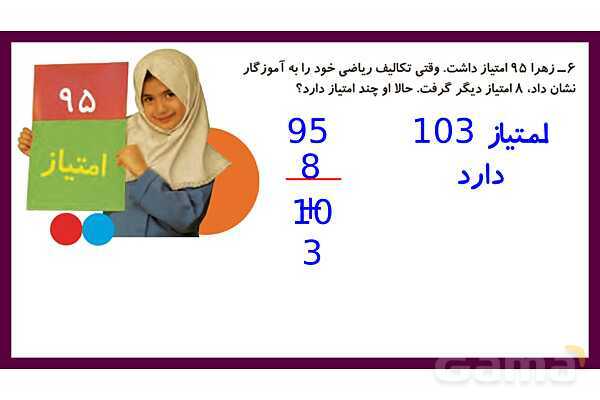 پاورپوینت مرور فصل چهارم: عددهای سه رقمی- پیش نمایش