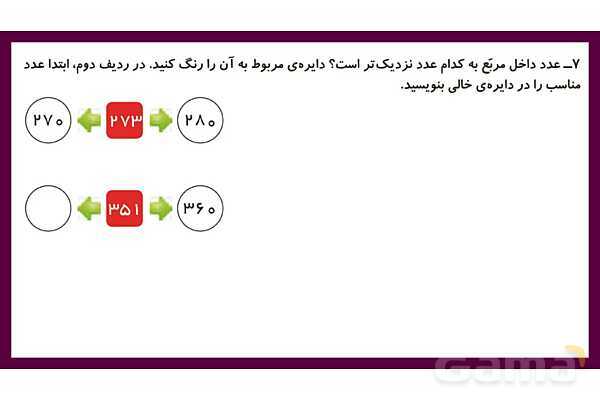 پاورپوینت مرور فصل چهارم: عددهای سه رقمی- پیش نمایش