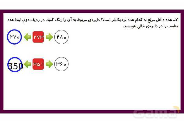 پاورپوینت مرور فصل چهارم: عددهای سه رقمی- پیش نمایش