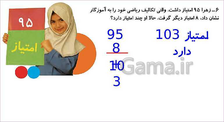 پاورپوینت مرور فصل چهارم: عددهای سه رقمی- پیش نمایش