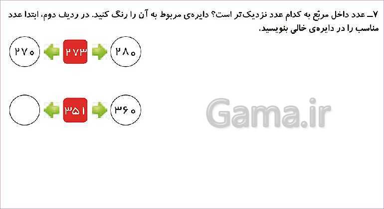 پاورپوینت مرور فصل چهارم: عددهای سه رقمی- پیش نمایش