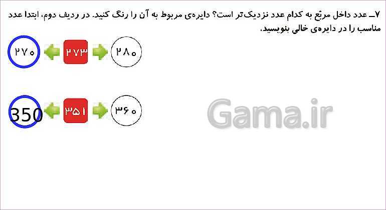 پاورپوینت مرور فصل چهارم: عددهای سه رقمی- پیش نمایش