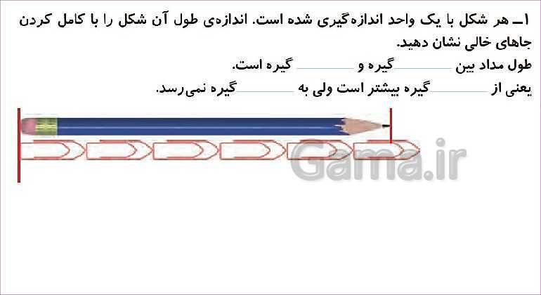 پاورپوینت فصل پنجم درس 1: اندازه گیری طول- پیش نمایش