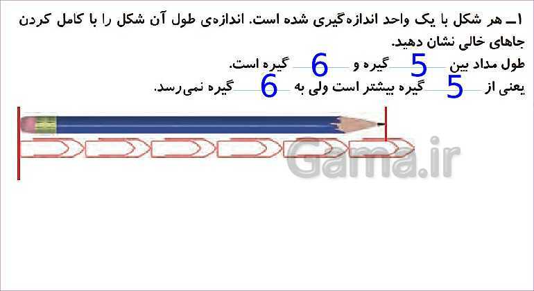 پاورپوینت فصل پنجم درس 1: اندازه گیری طول- پیش نمایش