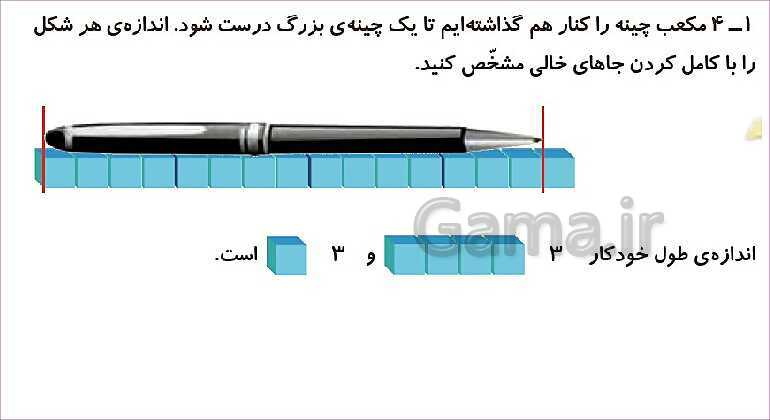 پاورپوینت فصل پنجم درس 1: اندازه گیری طول- پیش نمایش