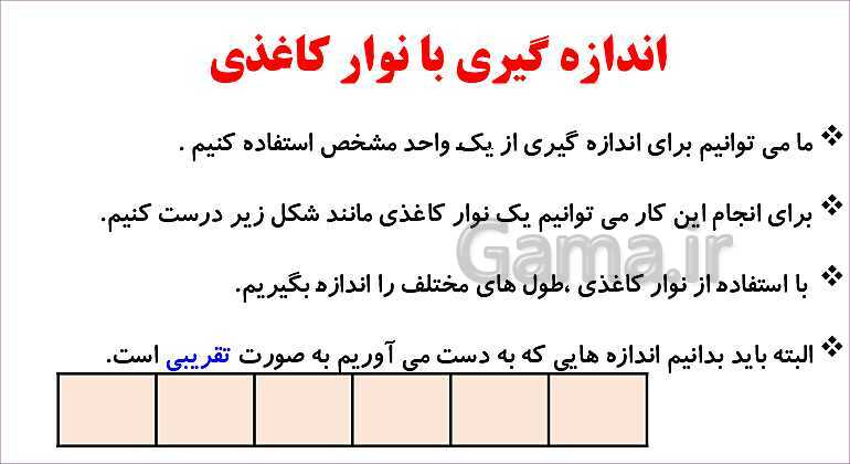 پاورپوینت فصل پنجم درس 2: اندازه گیری دقیق تر- پیش نمایش