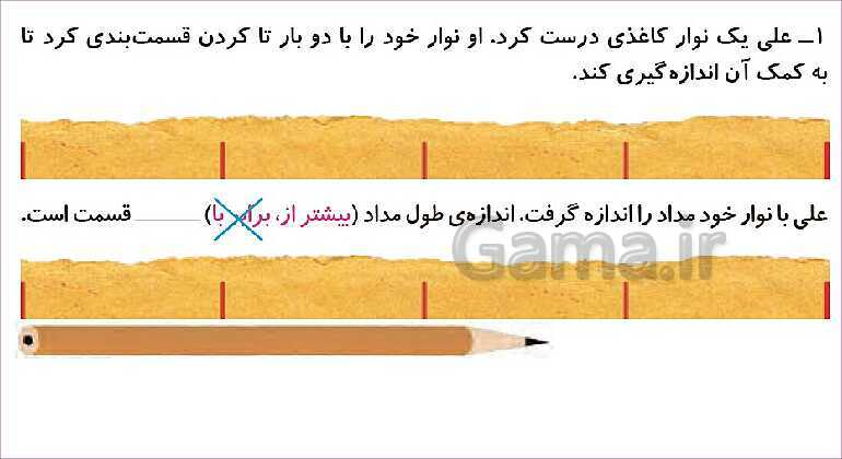 پاورپوینت فصل پنجم درس 2: اندازه گیری دقیق تر- پیش نمایش