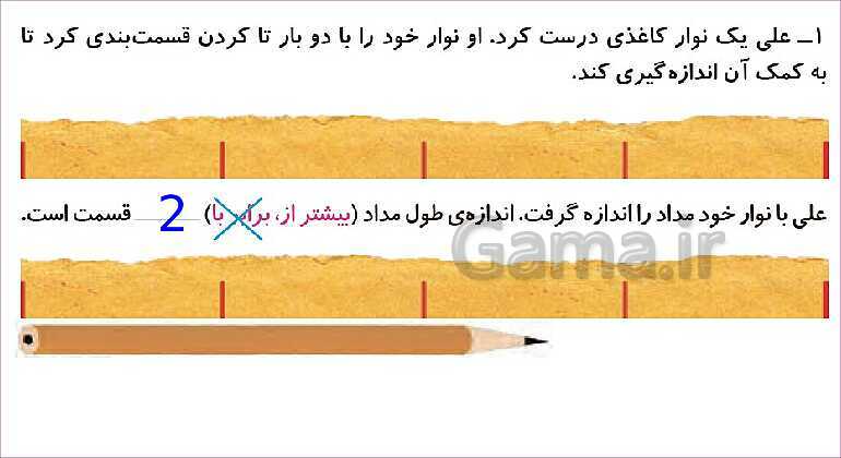 پاورپوینت فصل پنجم درس 2: اندازه گیری دقیق تر- پیش نمایش