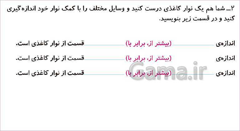 پاورپوینت فصل پنجم درس 2: اندازه گیری دقیق تر- پیش نمایش