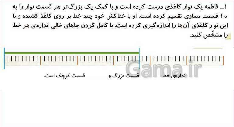 پاورپوینت فصل پنجم درس 2: اندازه گیری دقیق تر- پیش نمایش