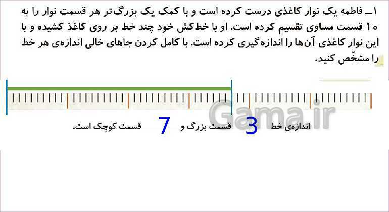 پاورپوینت فصل پنجم درس 2: اندازه گیری دقیق تر- پیش نمایش