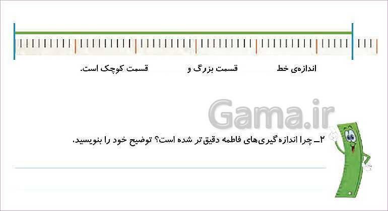 پاورپوینت فصل پنجم درس 2: اندازه گیری دقیق تر- پیش نمایش