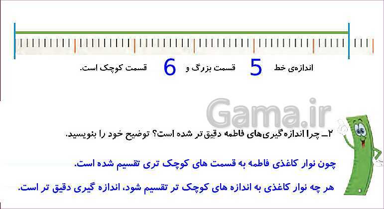 پاورپوینت فصل پنجم درس 2: اندازه گیری دقیق تر- پیش نمایش