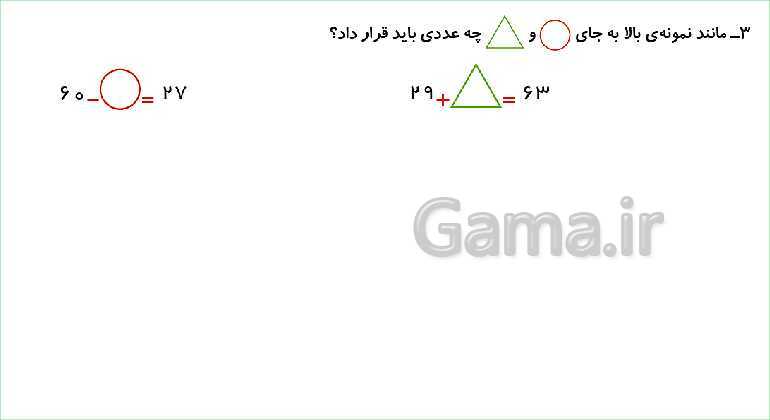 پاورپوینت فصل پنجم درس حل مسئله با راهبرد حدس و آزمایش- پیش نمایش