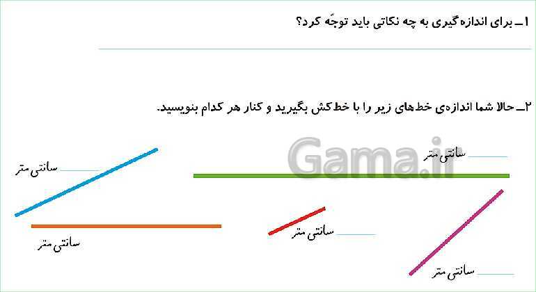 پاورپوینت فصل پنجم درس 3: واحد سانتی متر- پیش نمایش